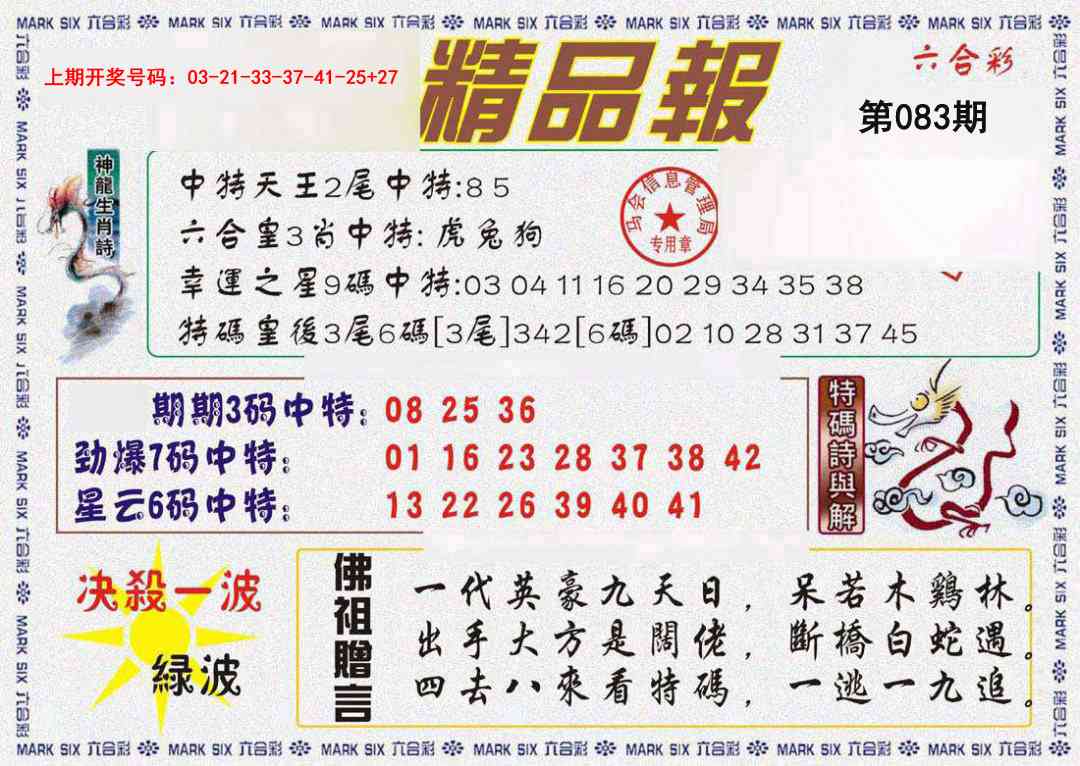083期精品报[图]