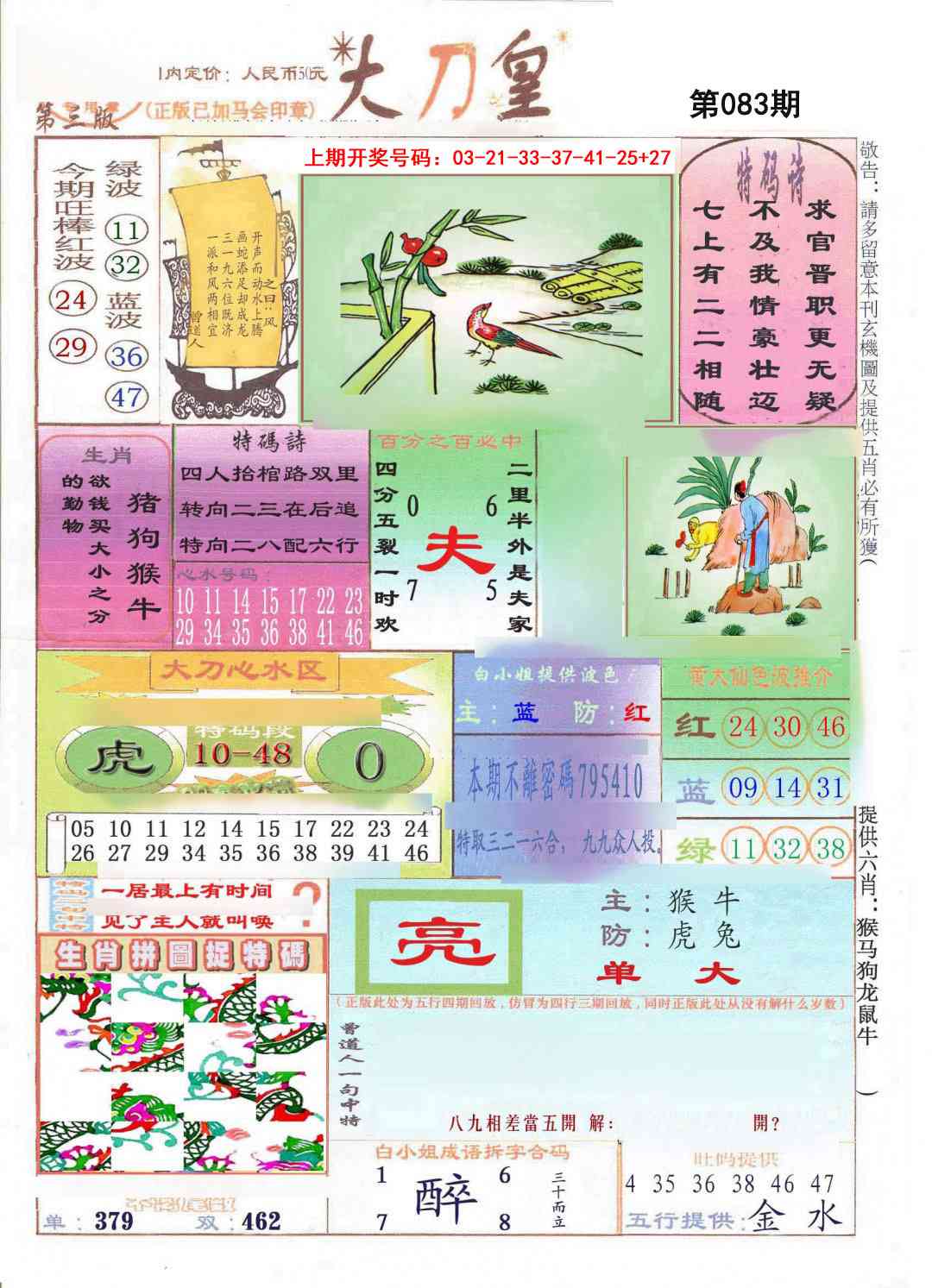 083期大刀皇[图]