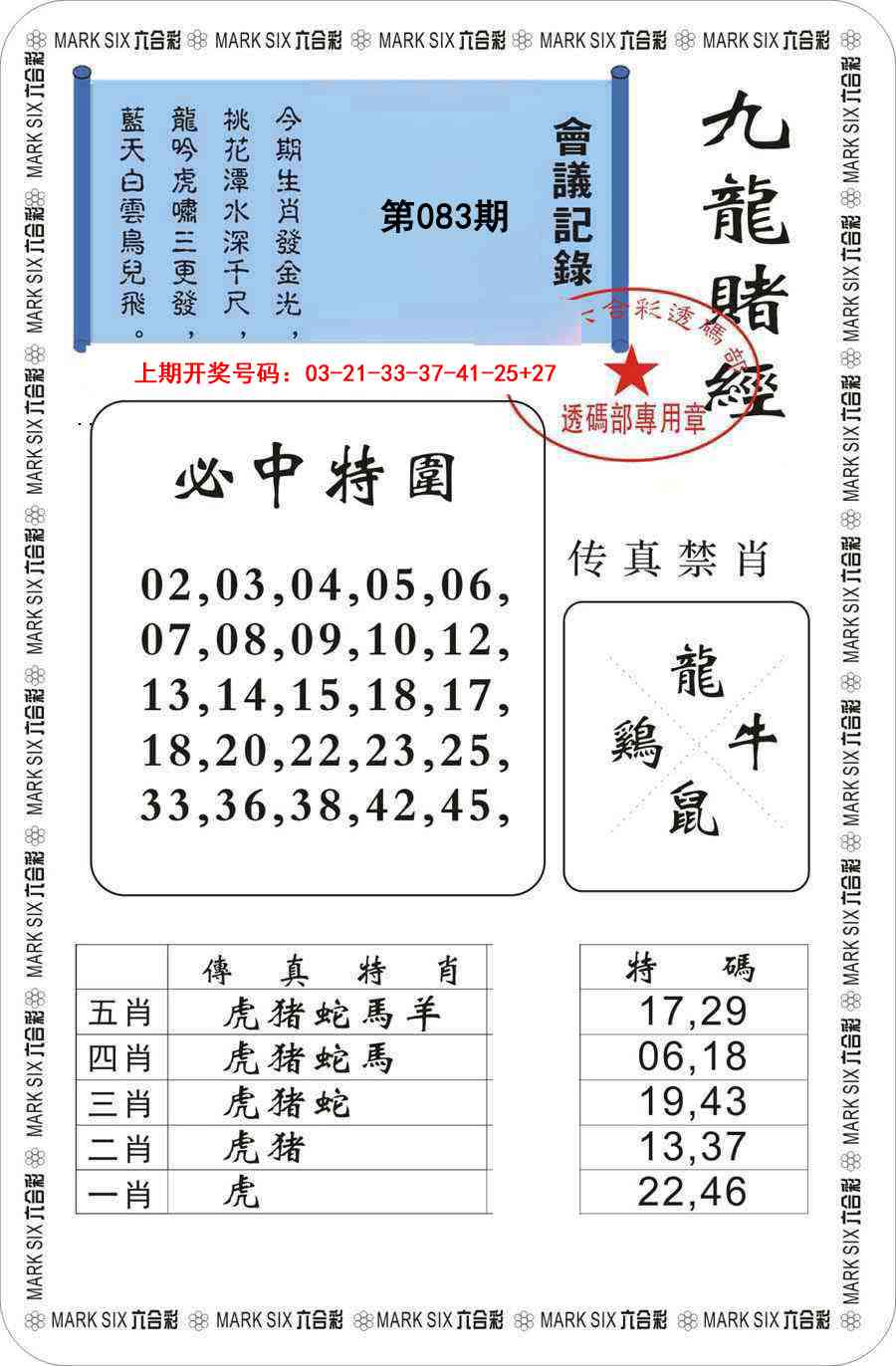 083期九龙赌经[图]